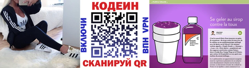 Codein напиток Lean (лин) Ялуторовск