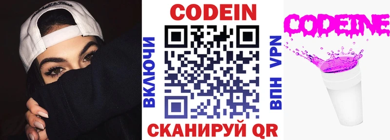 Кодеиновый сироп Lean напиток Lean (лин)  даркнет сайт  Ялуторовск 